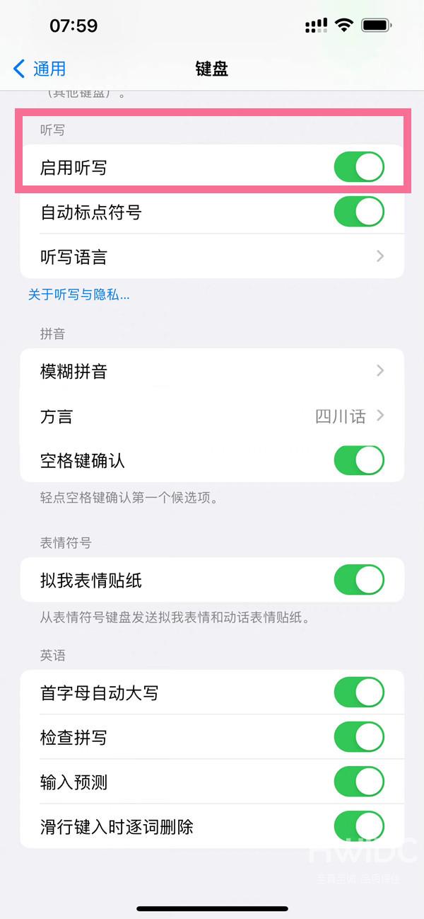 ios16听写功能如何设置