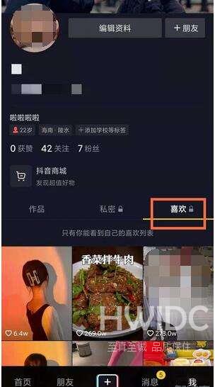 抖音怎么删除喜欢作品