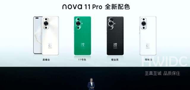 华为nova11Pro手机配色有哪些