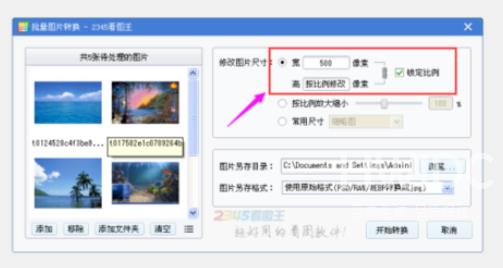《2345看图王》怎么批量修改图片尺寸