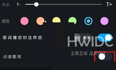 酷狗音乐动感歌词如何设置