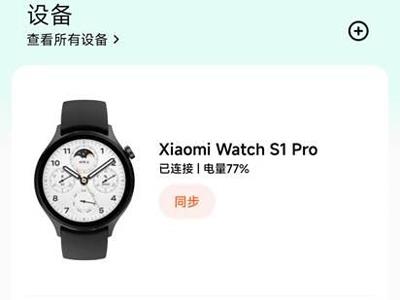 小米watchs1pro如何查看电量