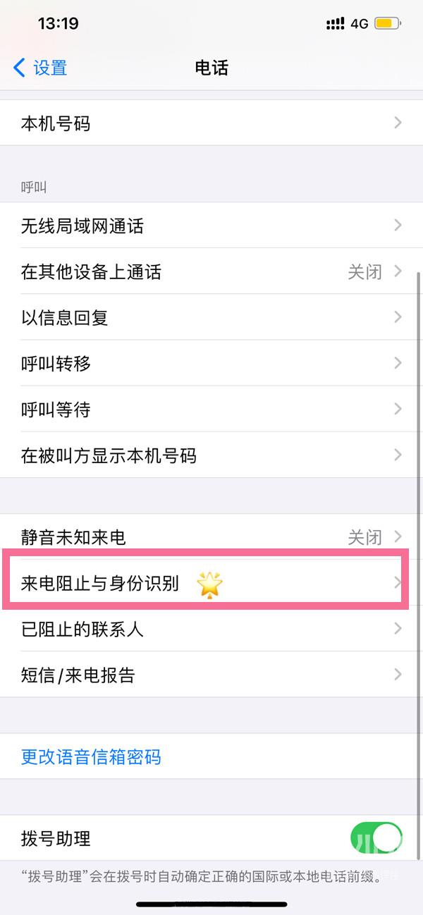 iphone14来电拦截如何设置