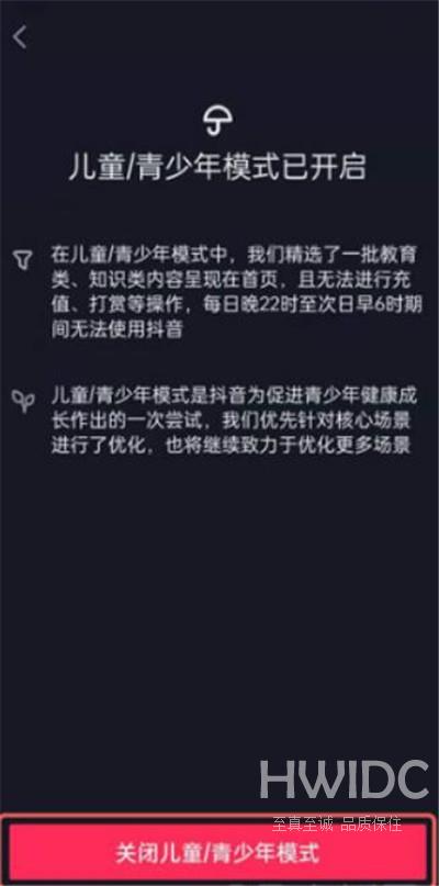 抖音极速版怎么解除儿童锁