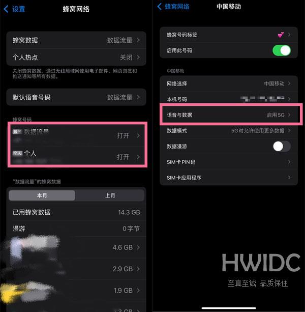 iphone14promax如何开启5G网络