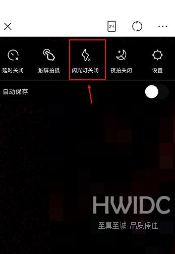 美图秀秀闪光灯如何关闭