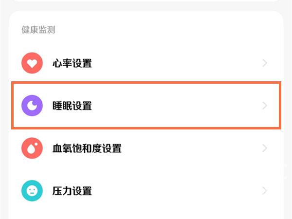 小米watchs1pro如何打开睡眠监测