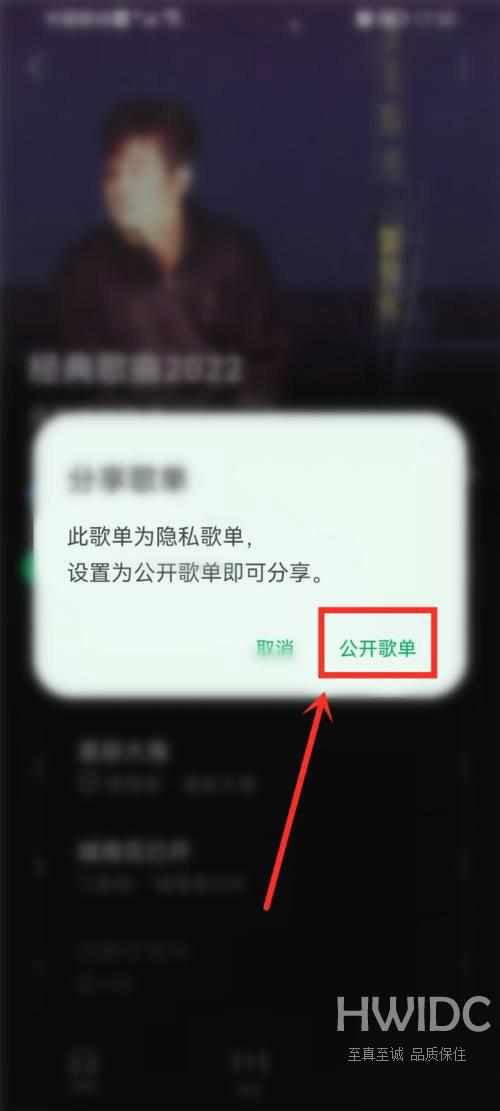 汽水音乐怎么设置歌单公开