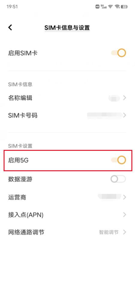 iqooz6如何开启5G