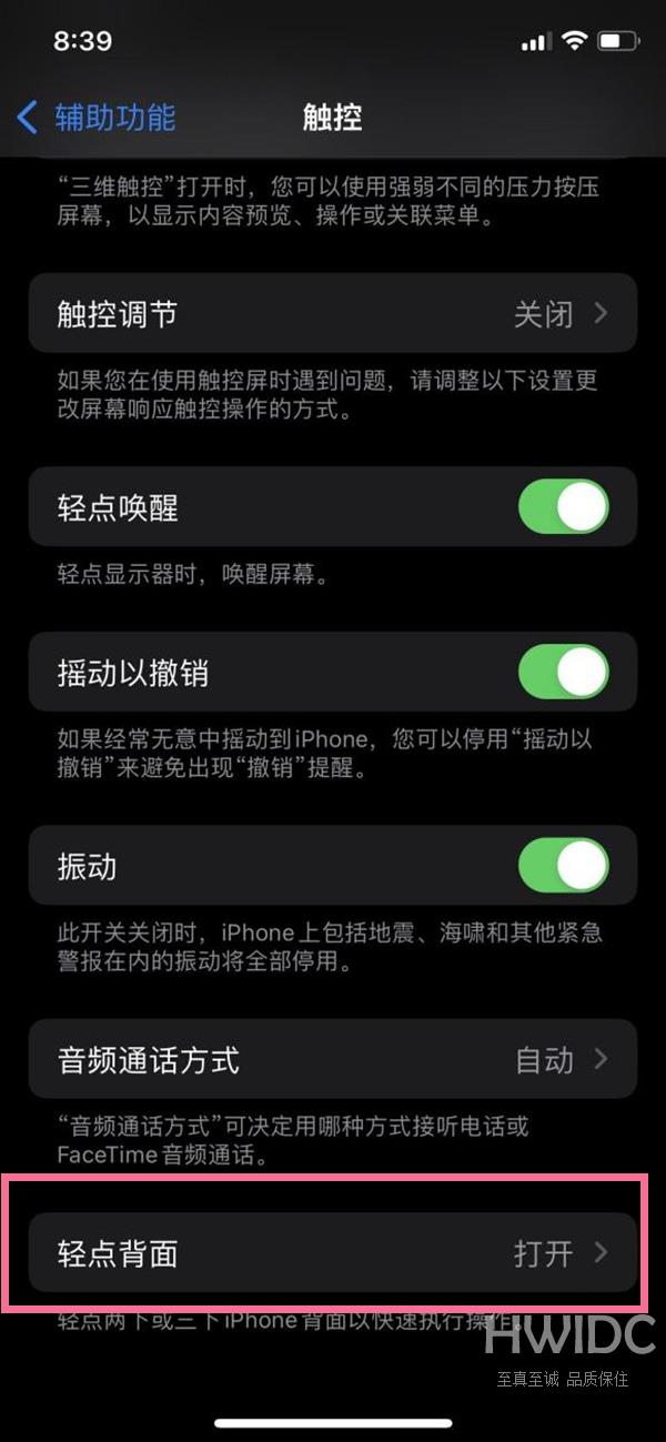 iphone14如何设置敲三下截屏