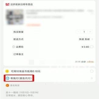 淘宝亲情账号如何代付