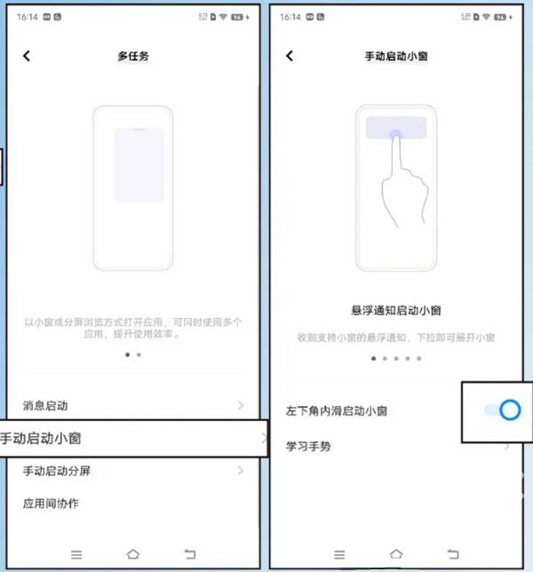 vivo手机悬浮通知如何开启小窗