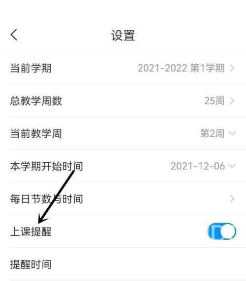 学习通如何关闭上课提醒