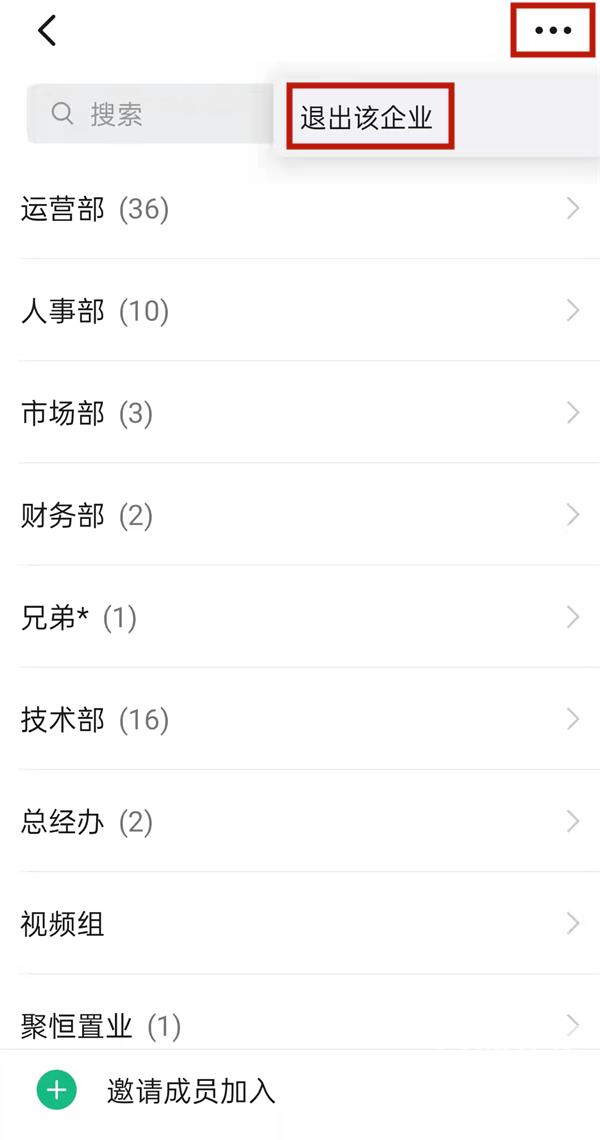 钉钉退出组织在什么地方