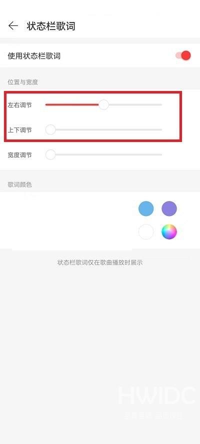 网易云音乐状态栏歌词如何调位置