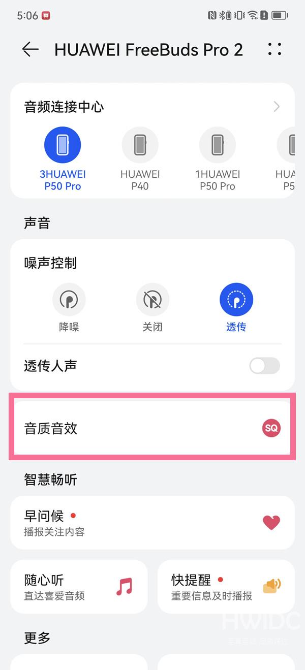 华为freebudspro2如何打开高清通话