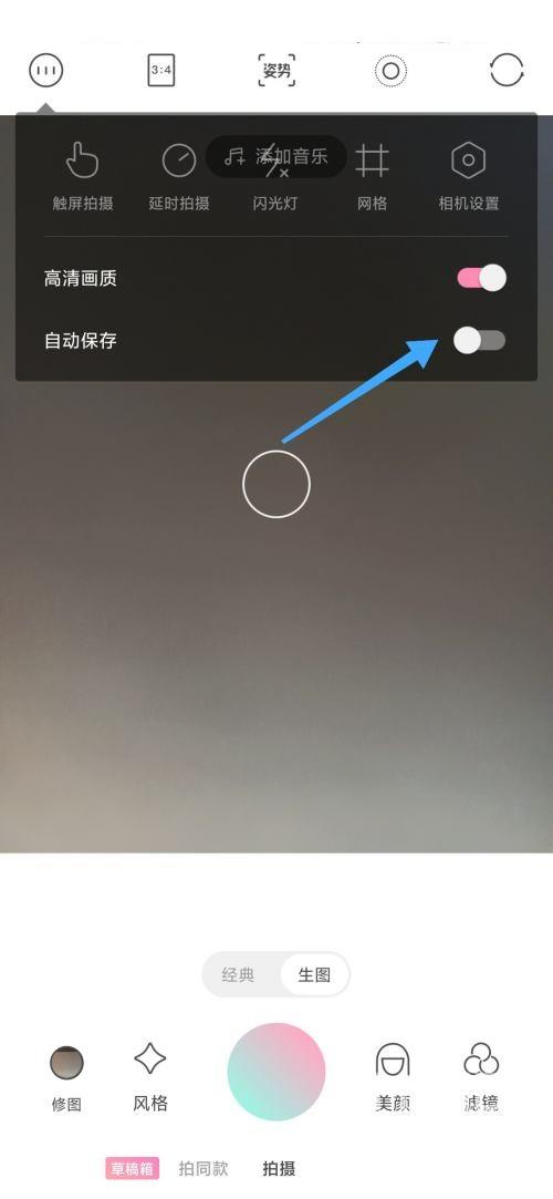 轻颜相机如何自动保存
