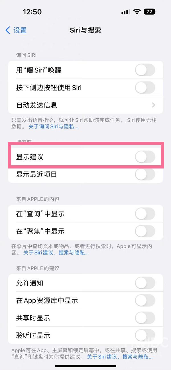 ios16搜索建议如何关掉