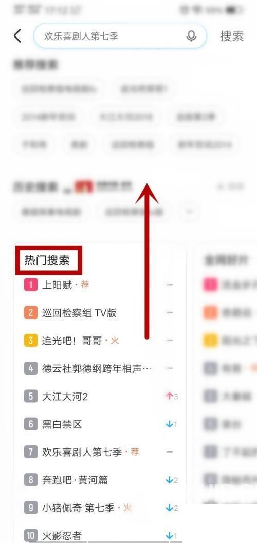 优酷热门搜索如何查看