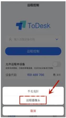 todesk怎么开启摄像头权限