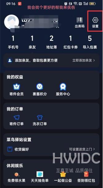 菜鸟裹裹待取件通知怎么关掉