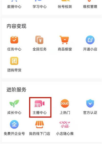 抖音粉丝群怎么创建