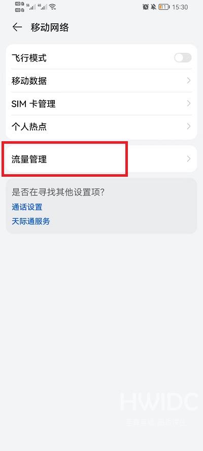 荣耀手机怎么设置流量显示在屏幕上方