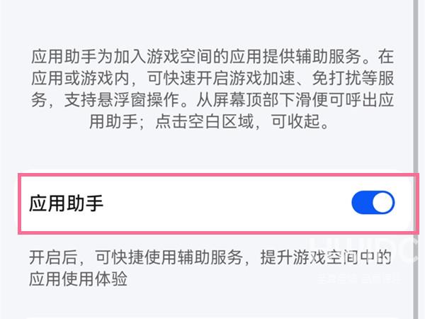 华为mate50rs保时捷如何关掉游戏助手