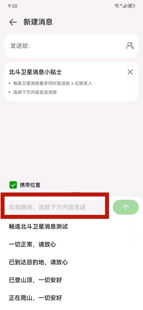 华为mate50卫星通信在什么地方