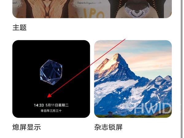 荣耀x40如何设置息屏显示