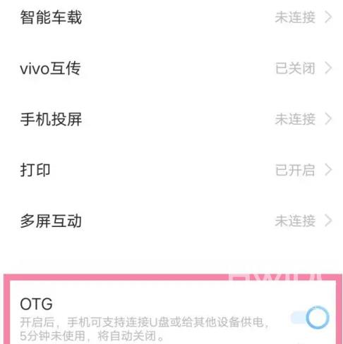 iqoo10pro如何开启OTG