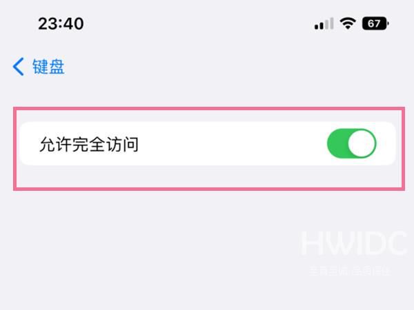 iphone14允许粘贴如何关掉