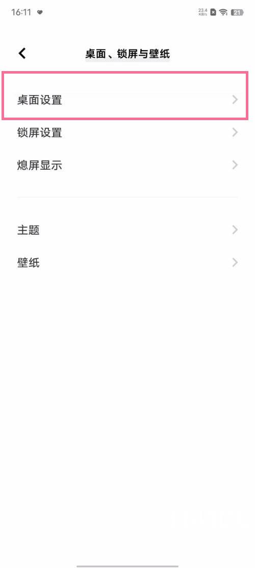 iqooz6x图标自动补位如何设置