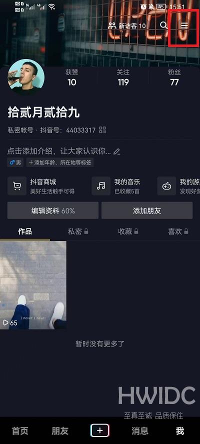 抖音怎么设置看别人作品不留痕迹