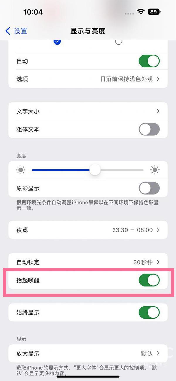 iphone14如何设置抬起唤醒