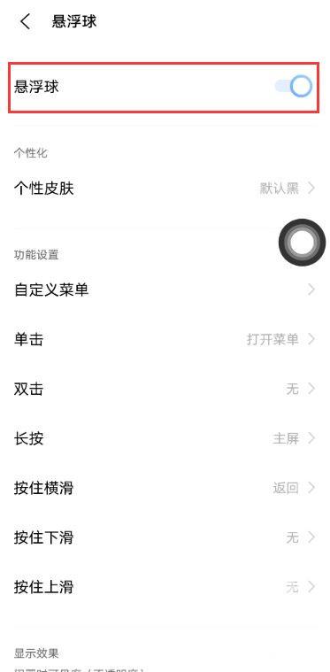 iqooz6如何开启悬浮球