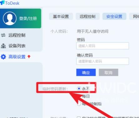 todesk如何设置固定密码