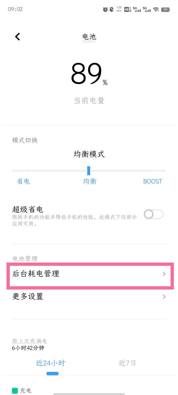 iqooz6如何设置高耗电提醒