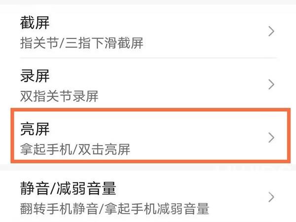 荣耀X40如何设置抬手亮屏