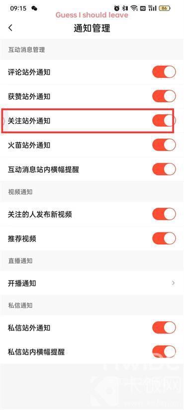 抖音火山版怎么关掉关注通知
