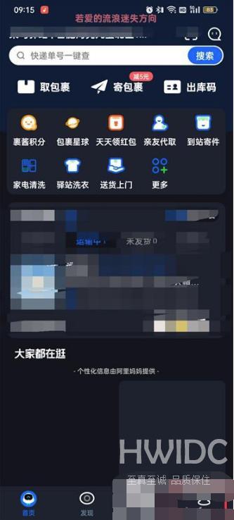 菜鸟裹裹待取件通知怎么关掉