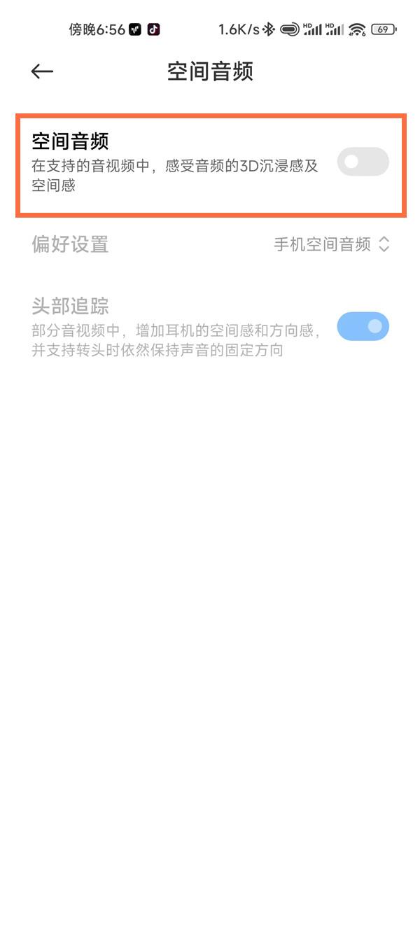小米蓝牙耳机空间音频如何开启
