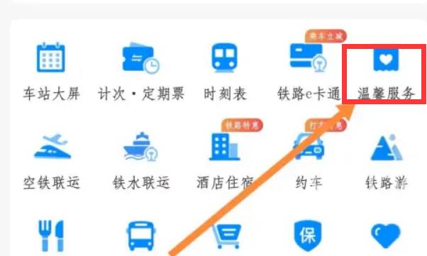 铁路12306丢失物品寻找进度怎么看