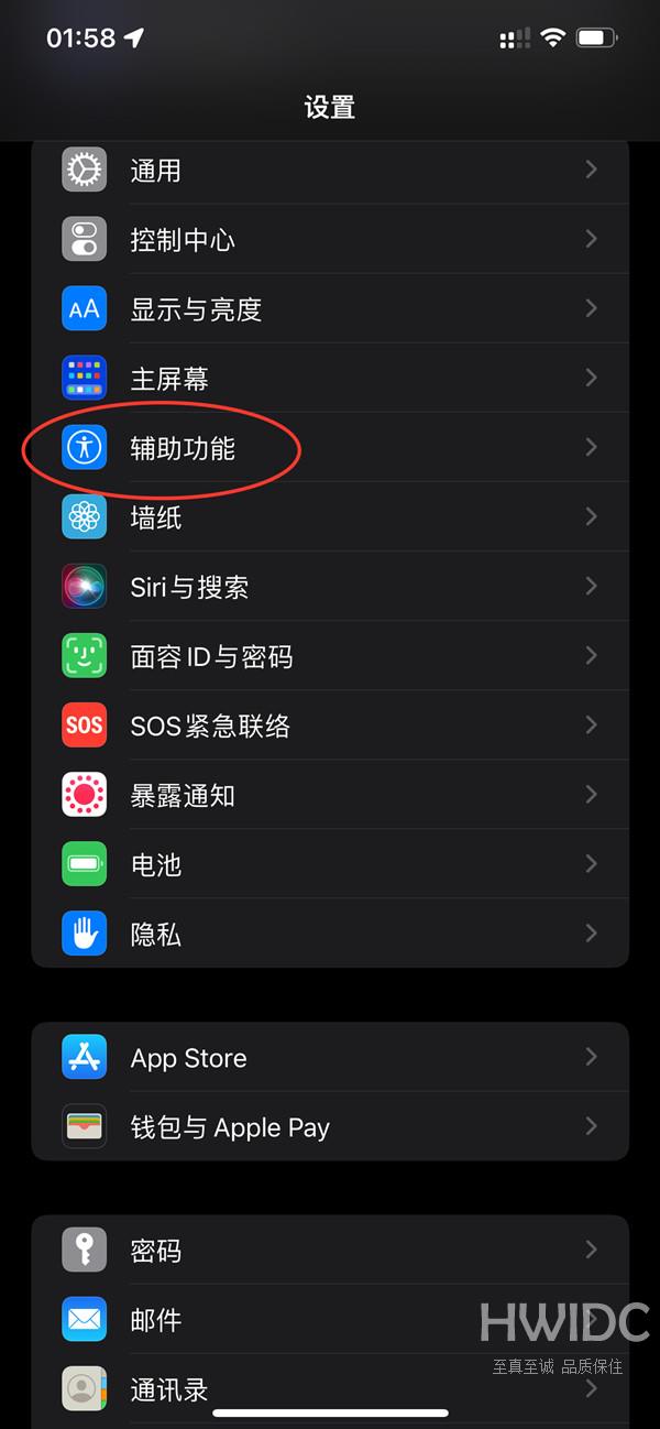 ios16如何关掉来电闪光灯