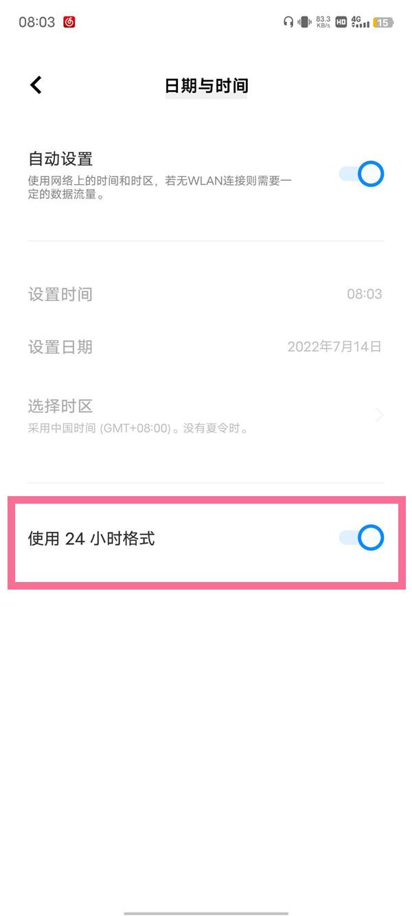 iqooz6x如何设置24小时时间