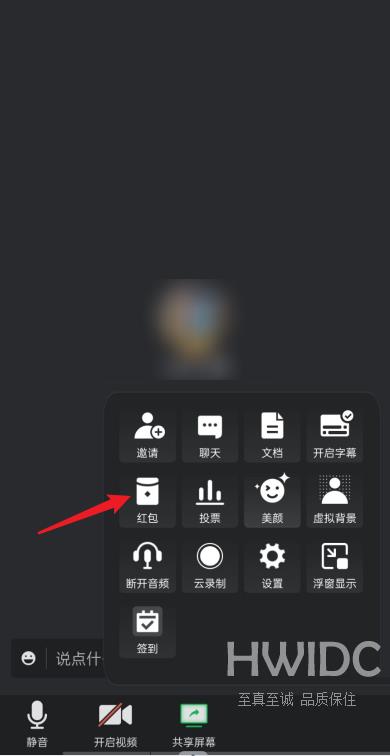 腾讯会议如何发红包