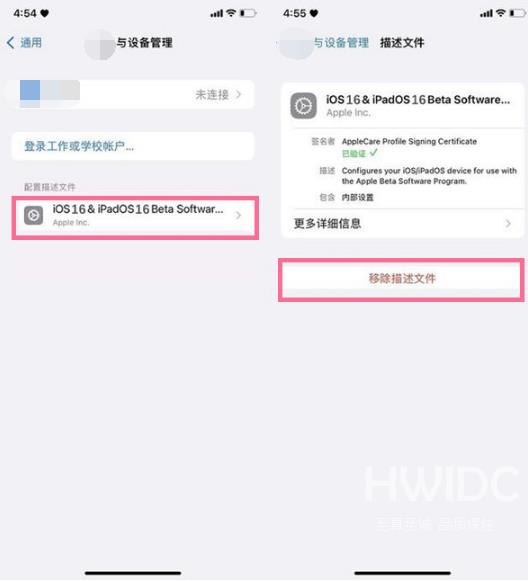 ios16如何删除描述文件