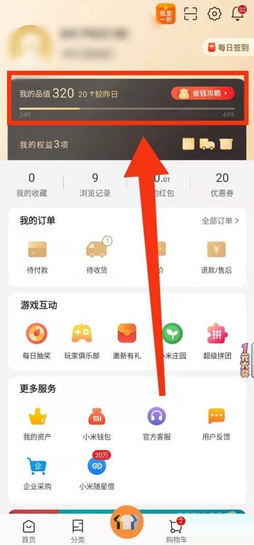 小米有品品值怎么提升