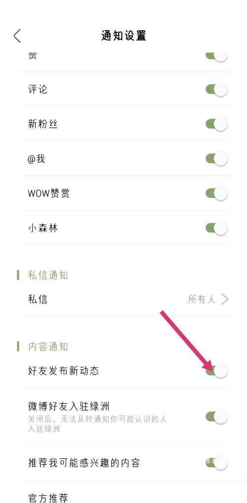 绿洲如何关闭好友动态提醒