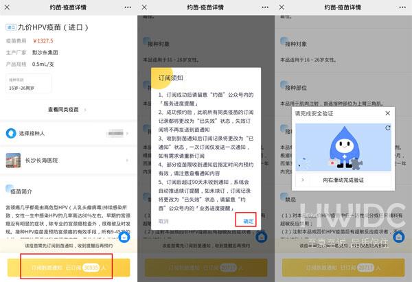 在哪个公众号可以预约九价疫苗